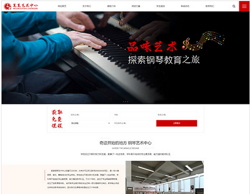 鋼琴藝術(shù)培訓有限公司通用響應(yīng)式案例